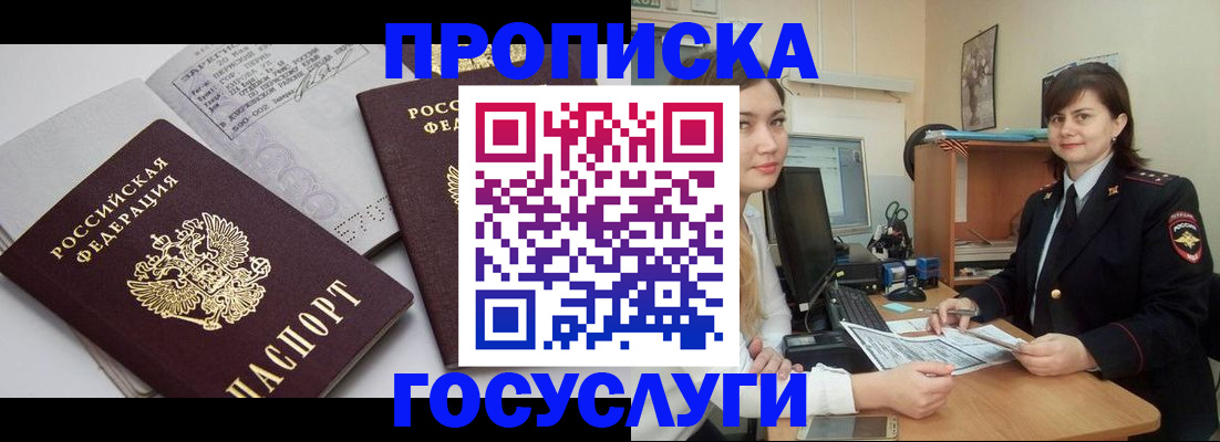 прописка ребенка в Кизилюрте
