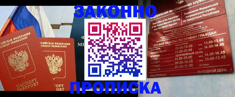 прописка 2025 в Кизилюрте