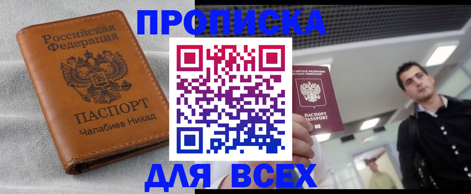 прописка ребенка в Кизилюрте